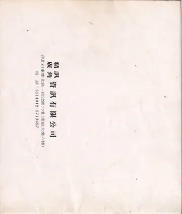 說明書封底（說明書內頁）