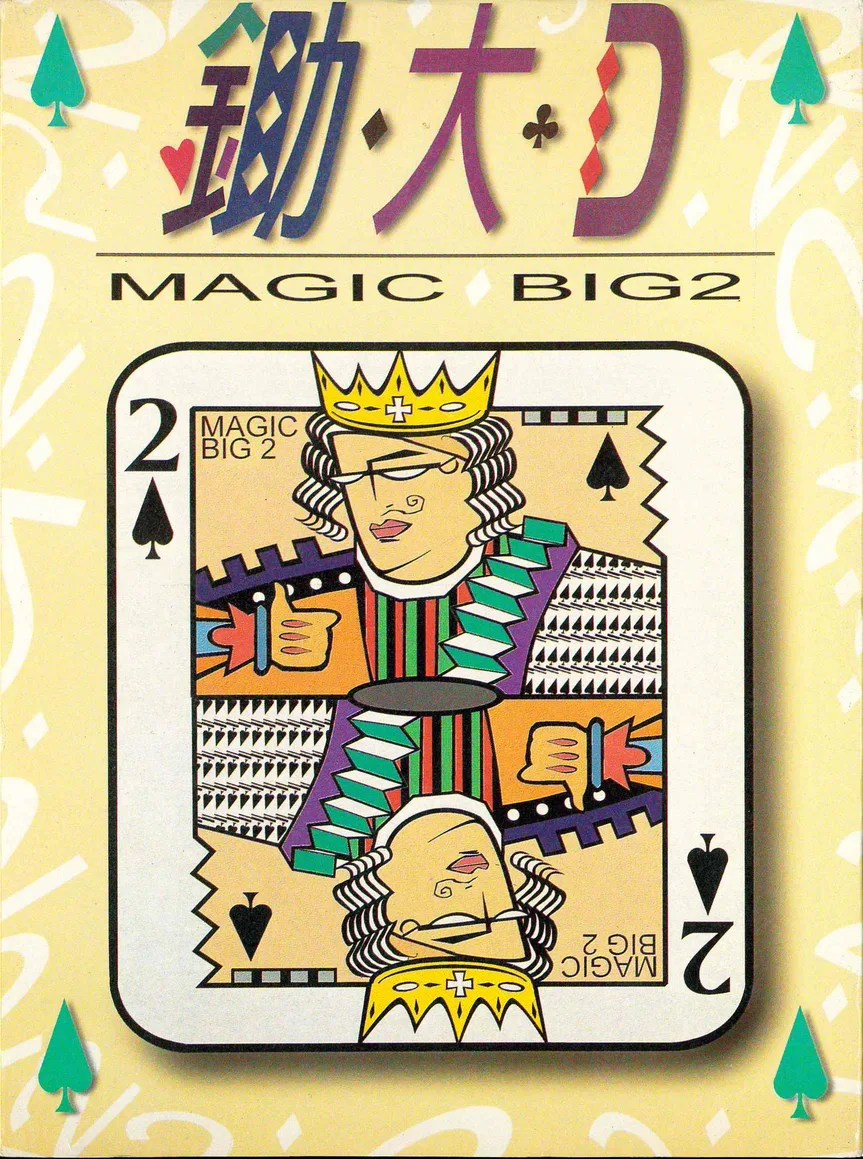 鋤大D