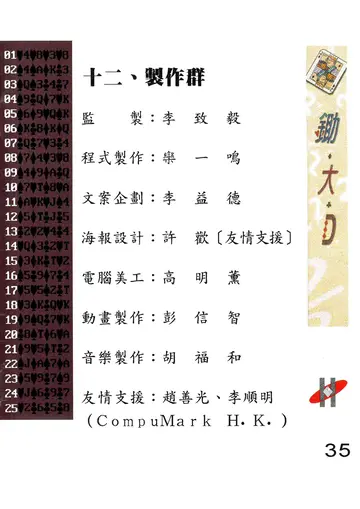 製作名單