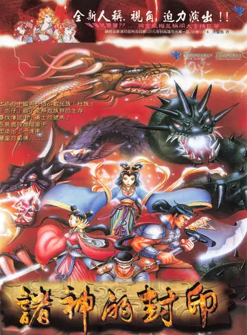 新遊戲時代雜誌 第47期（廣告）