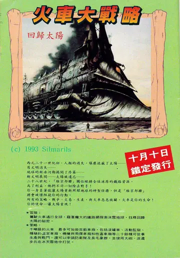 風塵三俠之金箭使者 說明書內廣告（廣告）