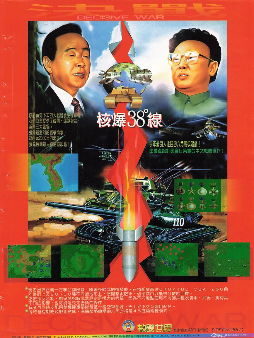 電腦遊戲世界124期