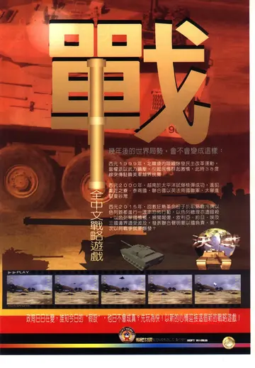 軟體世界 第64期 1994年7月（廣告）