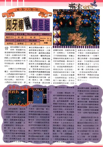 軟體世界 第70+71期 1995年春節特別號（報導）