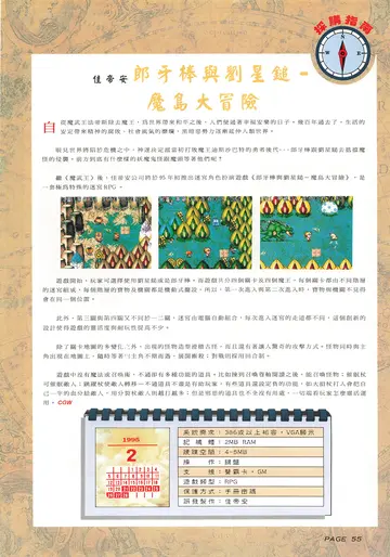 電腦遊戲世界 第127期 1995年2月（報導）