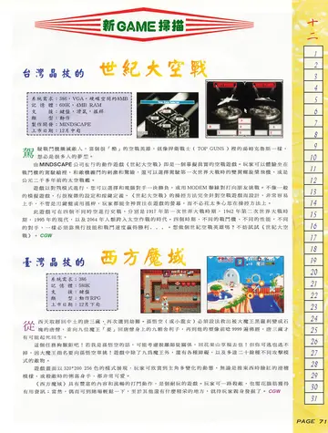 電腦遊戲世界 第125期（報導）