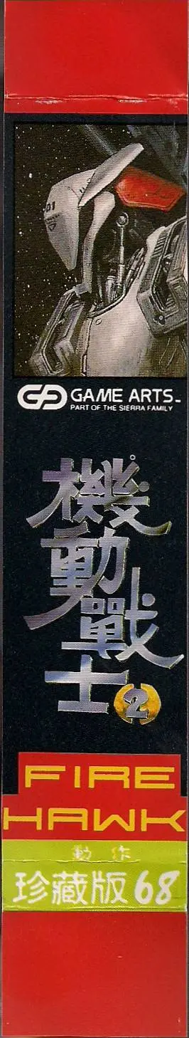 珍藏版068（包裝側面）