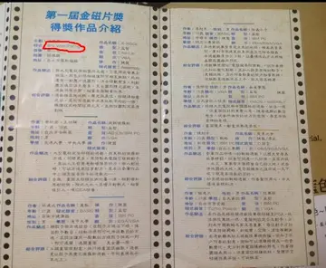 第一屆金磁片獎得獎作品介紹（報導）