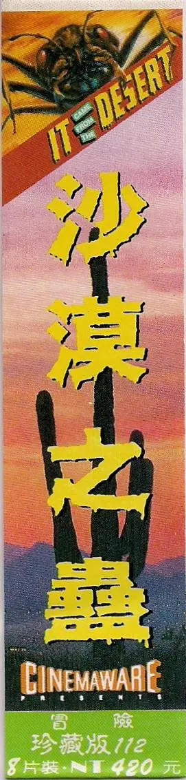 珍藏版112（包裝側面）