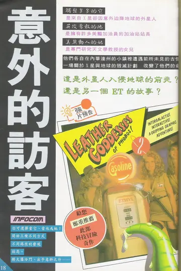 軟體世界 第39期・強片預告 p.18（報導）