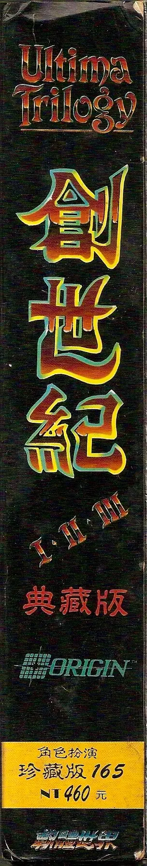 珍藏版165（包裝側面）