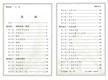 冒險手札目錄（說明書內頁）
