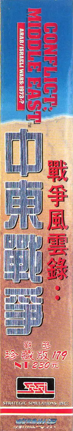 珍藏版179（包裝側面）