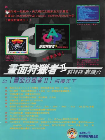 電腦遊戲世界 第106期（廣告）