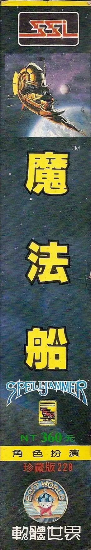 珍藏版228（包裝側面）