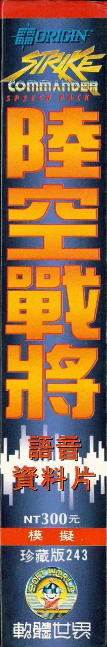 珍藏版243（包裝側面）