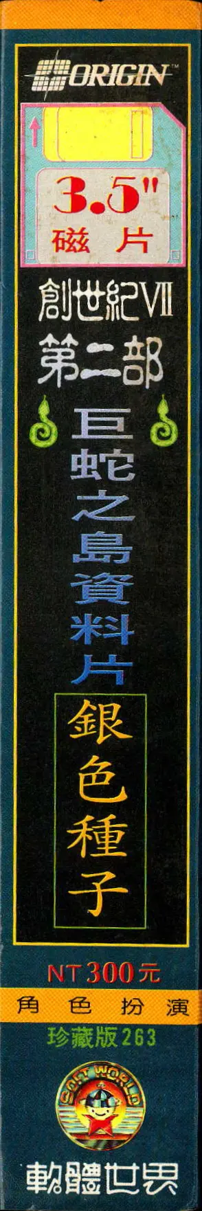 珍藏版263（包裝側面）