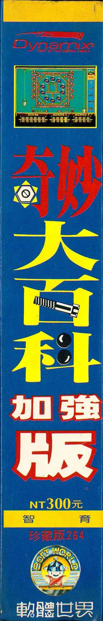 珍藏版264（包裝側面）