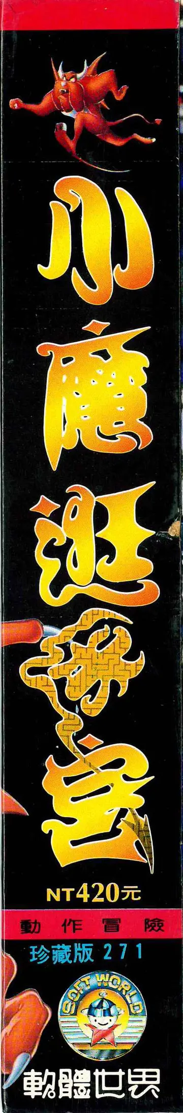 珍藏版271（包裝側面）