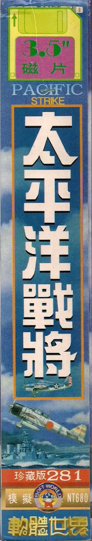 珍藏版281（包裝側面）