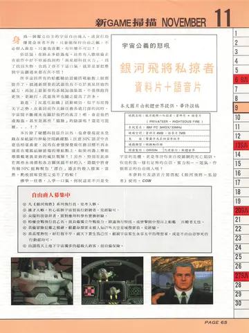 電腦遊戲世界 第124期（報導）