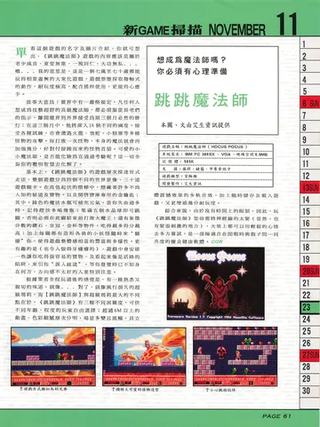 電腦遊戲世界 第124期（報導）
