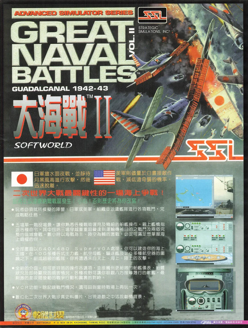 電腦遊戲世界 第125期
