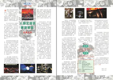 電腦遊戲世界 第127期（報導）