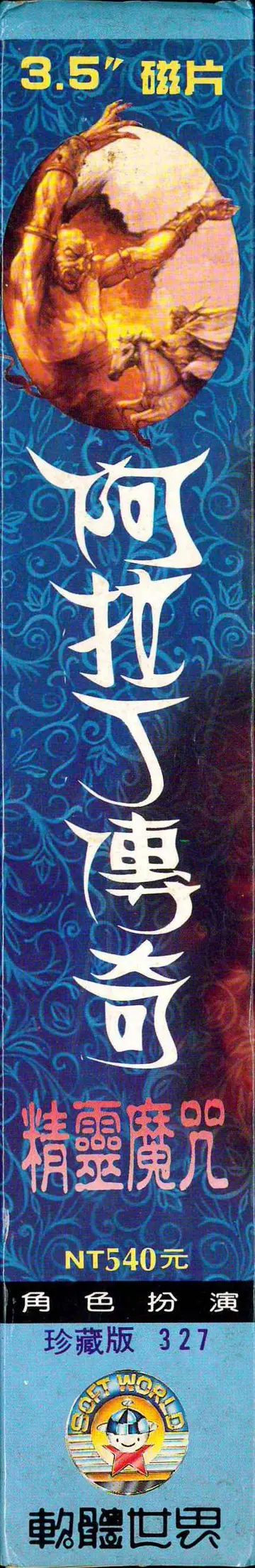 珍藏版327（包裝側面）