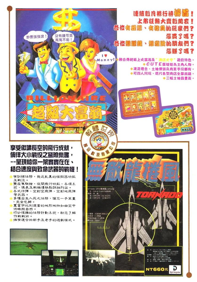 軟體世界 第81期
