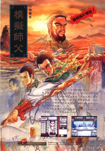 軟體世界 第64期 1994年7月（廣告）