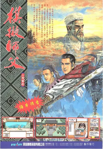 軟體世界第92期（廣告）