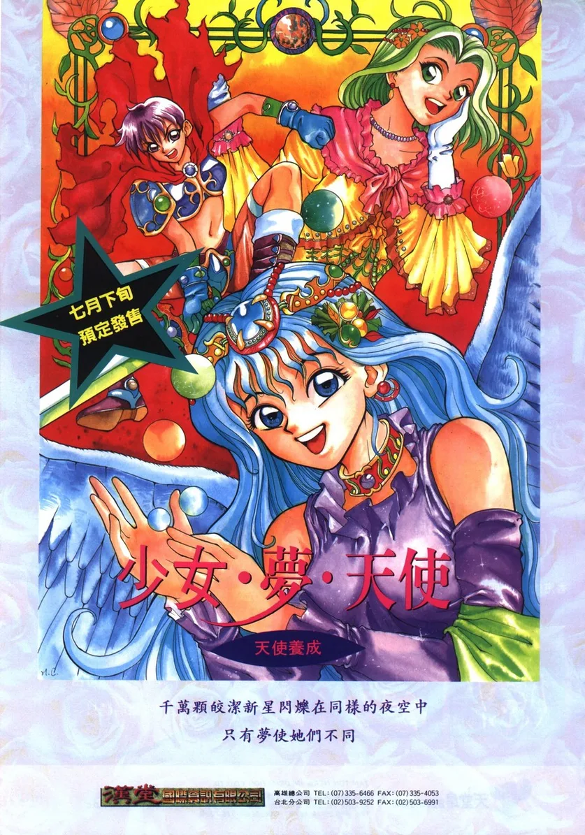 軟體世界 第64期 1994年7月