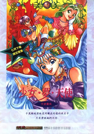 軟體世界 第64期 1994年7月（廣告）