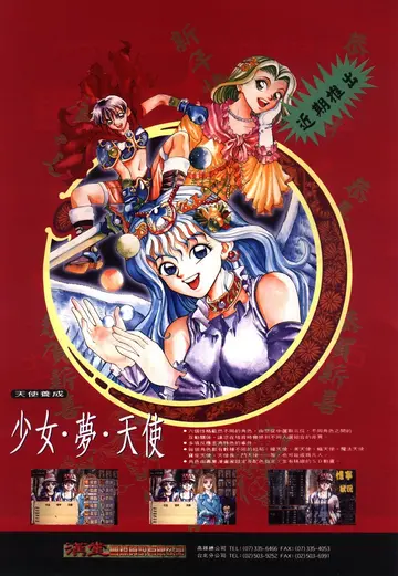 軟體世界 第70+71期 1995年春節特別號（廣告）