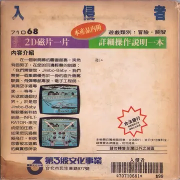 第三波版（入侵者）（包裝背面）