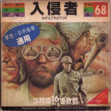 第三波版（入侵者）（包裝封面）