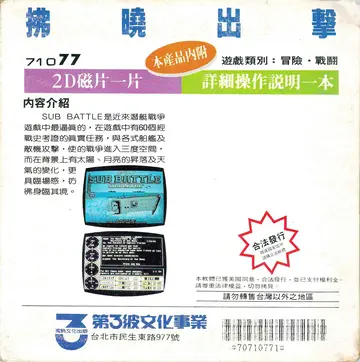第三波版（拂曉出擊）（包裝背面）