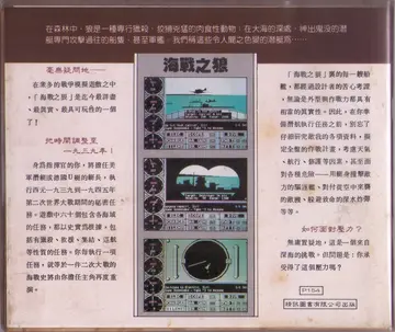 精訊版（海戰之狼）（包裝背面）