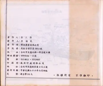 精訊版（海戰之狼）（說明書內頁）