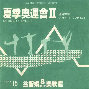 夏季奧運會II（說明書封面）