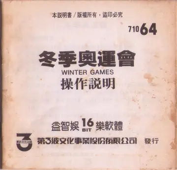 第三波16bit（說明書封面）