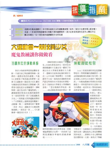 遊戲世界 第169期・採購指南 p.53（報導）