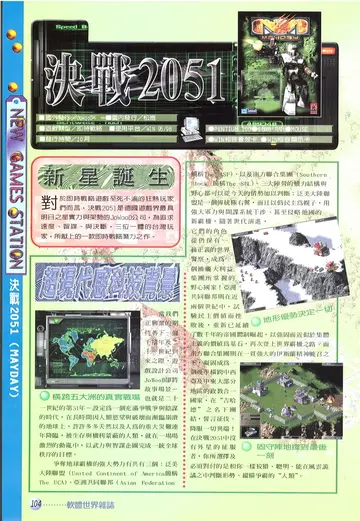 軟體世界127期 1999年11月（報導）