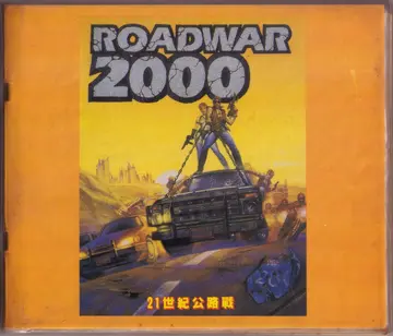 21世紀公路戰（包裝封面）
