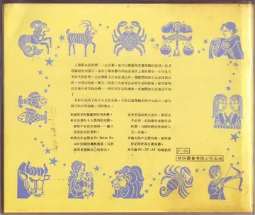 血型占星術（包裝背面）