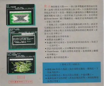 帝魔之怒（包裝背面）