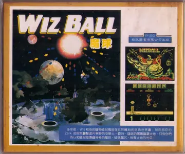 明星杯拳擊賽／魔球（包裝背面）