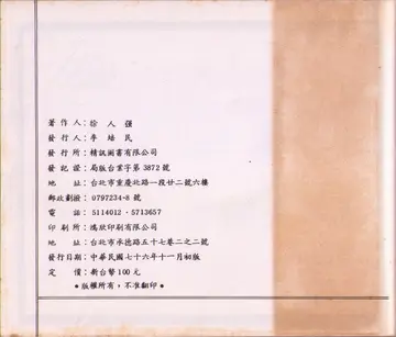 飛行坦克（說明書內頁）