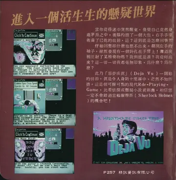 惡夢成真（包裝背面）